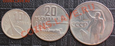 юбилейные 1967года  10,20,50копеек - IMG_3636.JPG