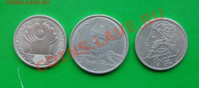 1рубль Пушкин,1р. 10лет снг. 2р. Гагарин. - DSC02755.JPG