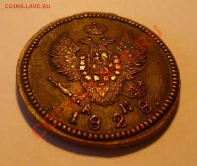 2 копейки 1828 км ам - P1000690.JPG