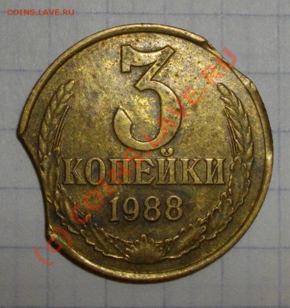 3 коп 1988г Выкус или рукоблудие? - IMGP1408