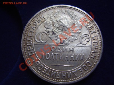 50 копеек 1924 кладовая - P4070115.JPG