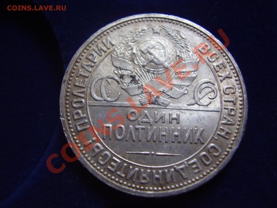 50 копеек 1924 кладовая - P4070116.JPG