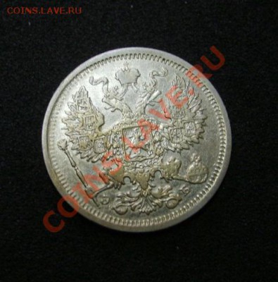 Ag. 20 копеек 1907 С.П.Б. ЭБ !! Отличное состояние!!! - S6000064.JPG
