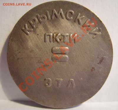25 лет Крымский ПКТИ. - 111.JPG