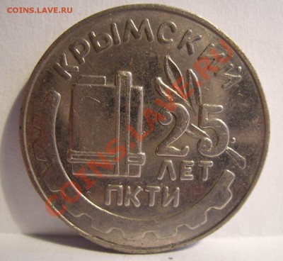 25 лет Крымский ПКТИ. - 222.JPG