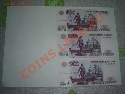 Куплю бону 500 р 1997 без модификации! 1 шт. - 500_1997 001