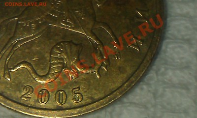 10 копеек 2005г. М шт. 1В - верно? - IMAG0801