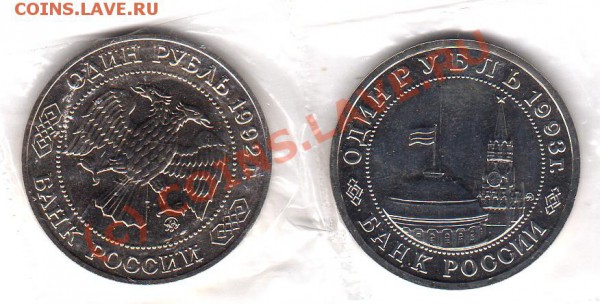 юбилейные и памятные монеты РФ 1992-95 г.г.(медно-никелевые) - img357