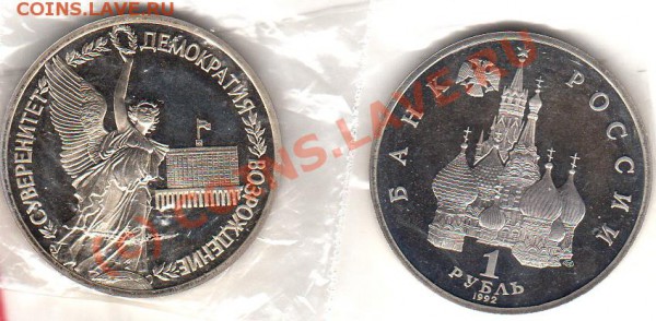 юбилейные и памятные монеты РФ 1992-95 г.г.(медно-никелевые) - img355