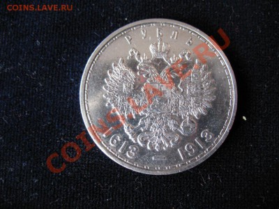 Рубль Серебр1913 г.300 ЛЕТ.ОТЛИЧН , до 06.02.2013г 20-00мск - Полушка 014