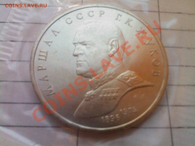 1 руб.СССР Жуков  АНЦ в запайке до 07.02 в 22.00!!СУТКИ!! - 06022013(003)