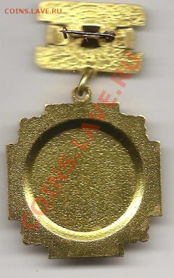 знак ликвидатору ЧАЭС до 10.02.13г. до 21-00 мск - фото 013