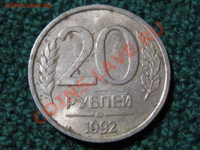 3 монеты брака.20 руб.5 руб.5 руб. - IMG_1408.JPG