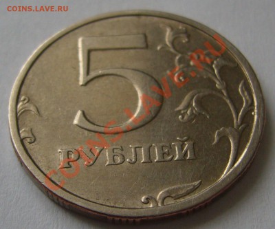 5 рублей 2003 года Оценка - P1080517.JPG