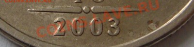 5 рублей 2003 года Оценка - P1080520.JPG