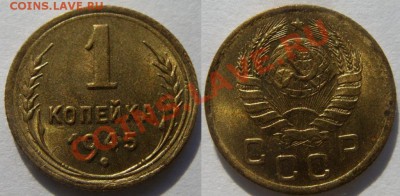 1 КОПЕЙКА 1945 г. Штемельный блеск!!! 7.02.13 в 22:00 - 1 коп 45