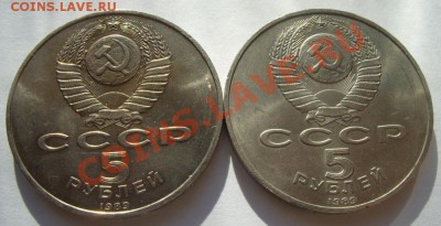 5 рублей 1989 г. Две монеты. Собор. 7.02.13 в 22:00 - 5 рублей 1.JPG