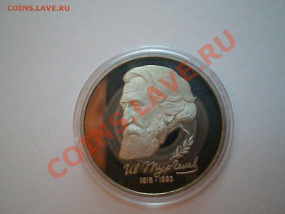 ТУРГЕНЬЕВ ПРУФ 1РУБЛЬ 1993 ГОД - PICT0017.JPG