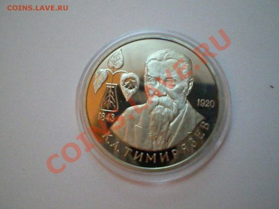 ТИМИРЯЗЕВ ПРУФ 1РУБЛЬ 1993 ГОД - PICT0016.JPG
