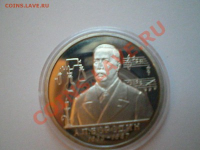 БОРОДИН ПРУФ 1РУБЛЬ 1993 ГОД - PICT0011.JPG