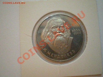 МЕНДЕЛЕЕВ ПРУФ - PICT0019.JPG