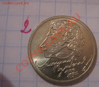 1 рубль  ммд 2001 г Пушкин  до 9.3  в 21-00 мск - Советы,боны 042.JPG