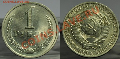 1 рубль и 50 копеек 1991г. Л. ---12-02-13 Среда в 22-00--- - 1руб1991Л_1