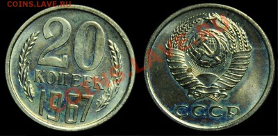20 копеек 1967г. ---До 12-02-13 Вторник в 22-00--- - 20коп1967_1
