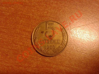 5 копеек 1990 М !!!! до 09.02.2013 22:10 МСК - 5 копеек 1990 м