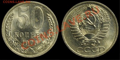 50 копеек 1976г. ---До 12-02-13 Вторник в 22-00--- - 50коп1976_2