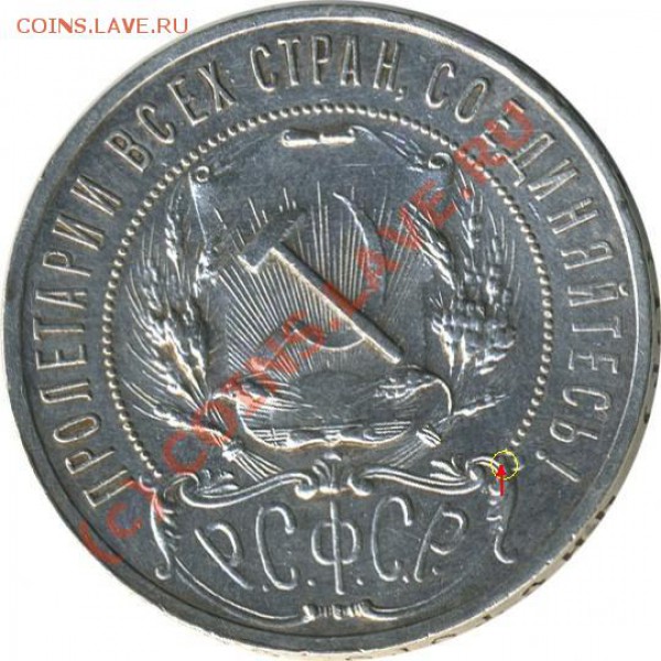 1 рубль 1921 год - 33082_1