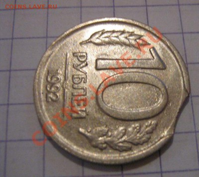 Брак мондвора  10 руб 1992 г до 11.2  в  22-00 мск - 20 октября 2012 118.JPG
