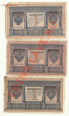 один рубль 1898г - 3штуки - лотбон №0