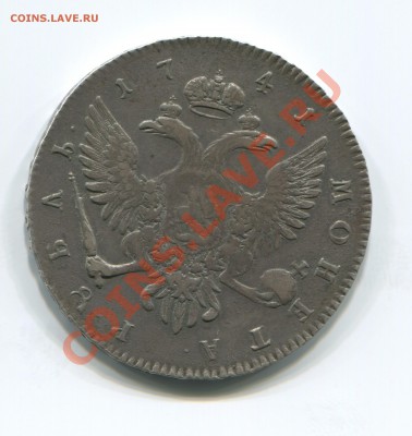 1 рубль 1741 СПБ Иоан Антоныч - Антоныч
