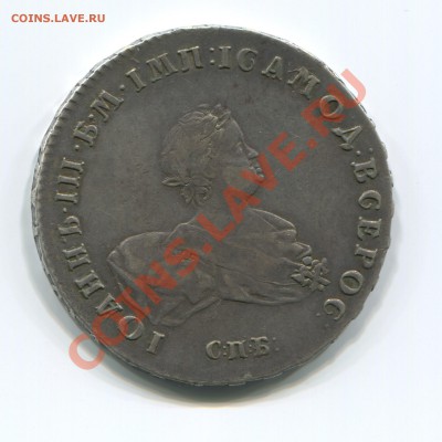 1 рубль 1741 СПБ Иоан Антоныч - Антоныч 1