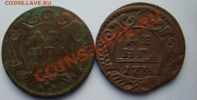 Деньга 1735 г. (без чёрт), 1735 г. до 8.02.13 в 22:00 Москвы - S8300461.JPG