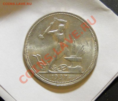50 копеек 1927 UNC Штемпельный блеск! Люкс! до 10.02.в22.00 - DSC09879.JPG