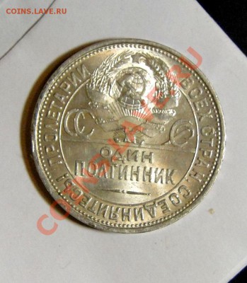 50 копеек 1927 UNC Штемпельный блеск! Люкс! до 10.02.в22.00 - DSC09885.JPG