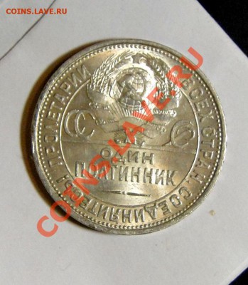 50 копеек 1927 UNC Штемпельный блеск! Люкс! до 10.02.в22.00 - DSC09885.JPG