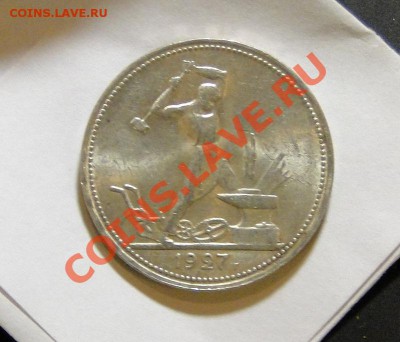 50 копеек 1927 UNC Штемпельный блеск! Люкс! до 10.02.в22.00 - DSC09879.JPG