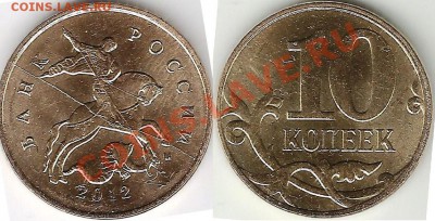 25 рублей 2011 Сочи "Горы" раскол до 10.02.2013 - 10 копеек 2012 ммд раскол аверса