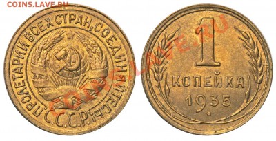 1 копейка 1935 подскажите по разновидности - 1 35 Ф 32