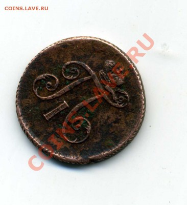 Поогите оценить 1 деньга 1798г. - img928