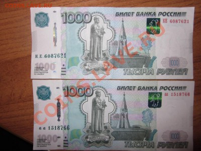 1000 руб 2010 год БРАК? - IMG_4114.JPG