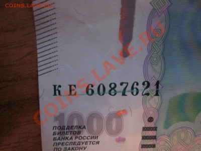 1000 руб 2010 год БРАК? - IMG_4116.JPG