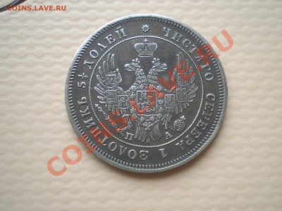 25 kopeek 1849 ОЦЕНКА! - 111 009.JPG