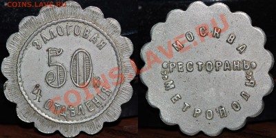 Метрополь 50к залоговая (выявление спроса) - метрополь-50