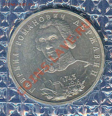 1 руб. Державин 1993г. АЦ в банк. упаковке - Державин