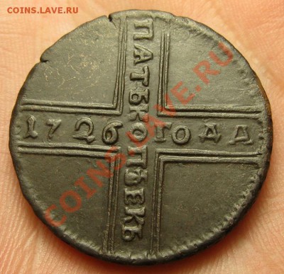 Пятачок крестовичок 1726год,МД, окончание 10.02.2013 в 22.15 - IMG_1817.JPG