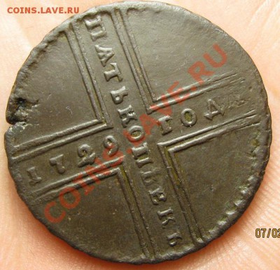 Пятачок крестовичок 1729год,МД, окончание 10.02.2013в 22.15 - IMG_1835.JPG